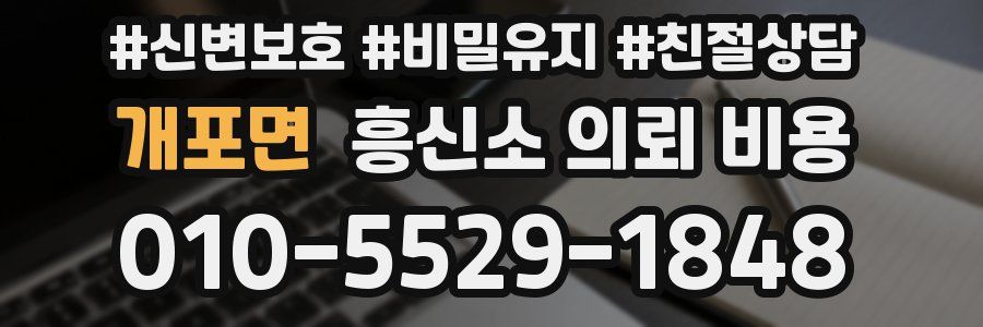 개포면 흥신소 의뢰 비용