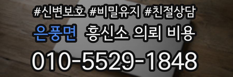 은풍면 흥신소 의뢰 비용
