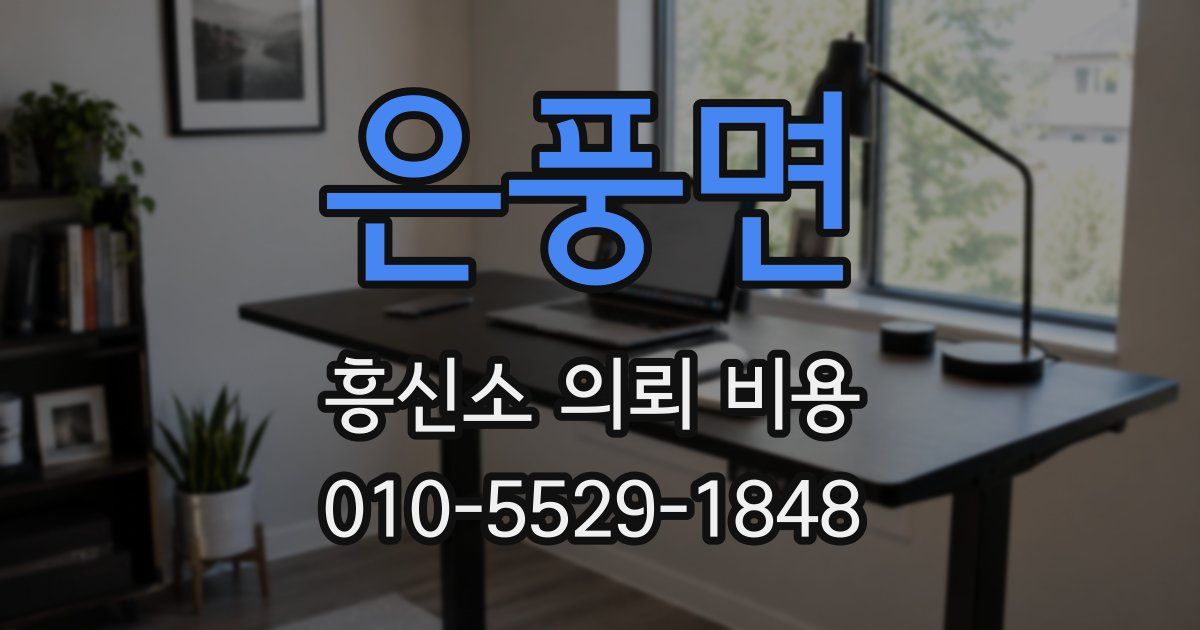 은풍면 흥신소 의뢰 비용