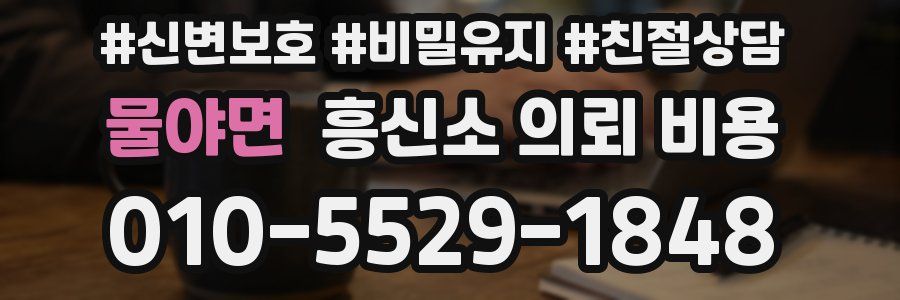 물야면 흥신소 의뢰 비용