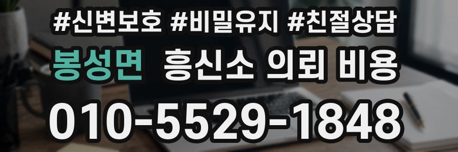 봉성면 흥신소 의뢰 비용