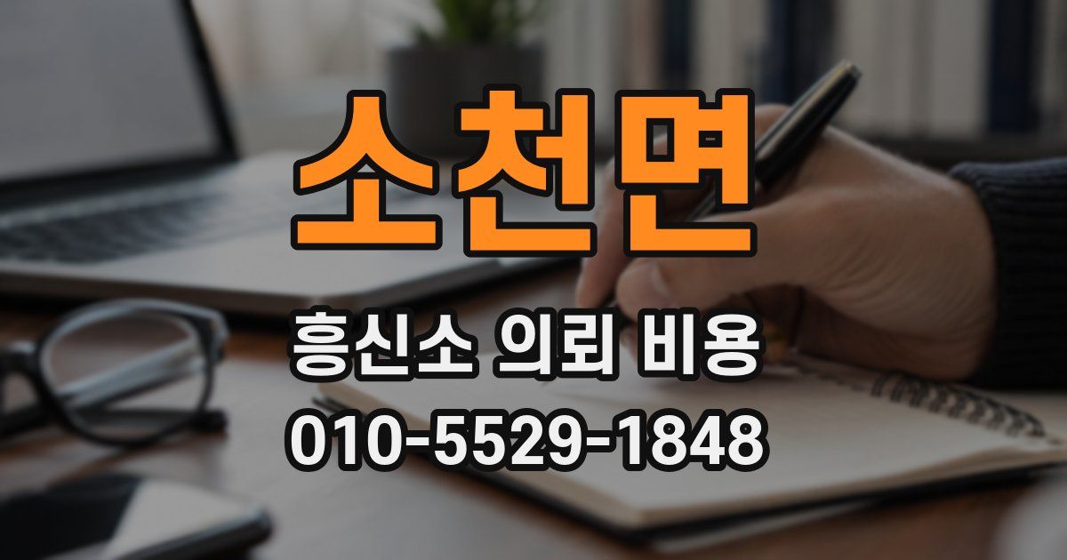 소천면 흥신소 의뢰 비용