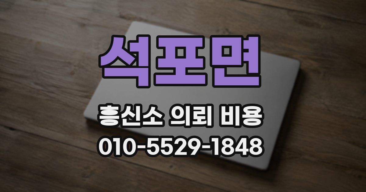 석포면 흥신소 의뢰 비용