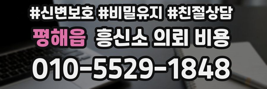 평해읍 흥신소 의뢰 비용