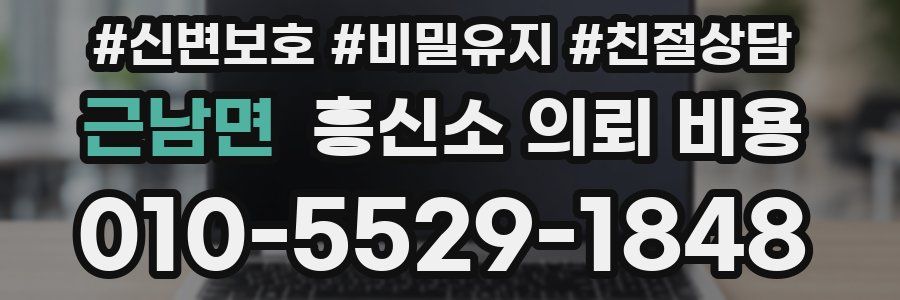 근남면 흥신소 의뢰 비용