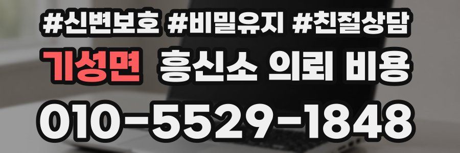 기성면 흥신소 의뢰 비용