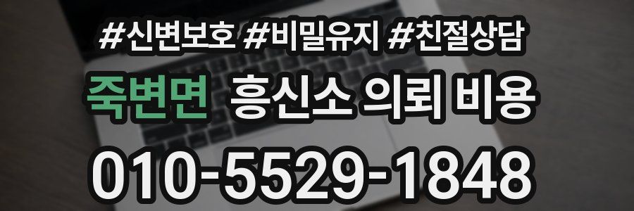 죽변면 흥신소 의뢰 비용