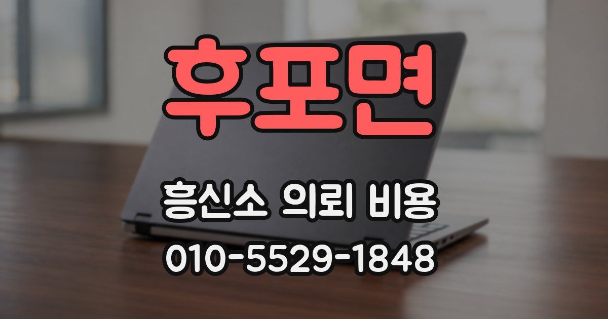 후포면 흥신소 의뢰 비용