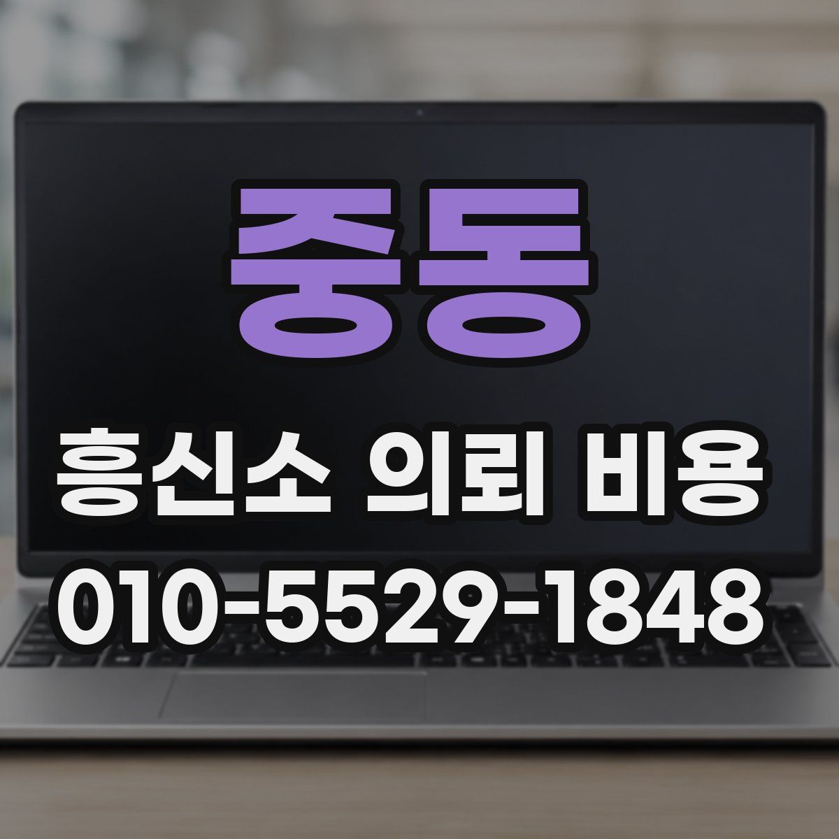 중동 흥신소 의뢰 비용