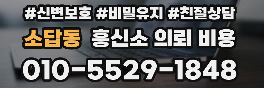 소답동 흥신소 의뢰 비용