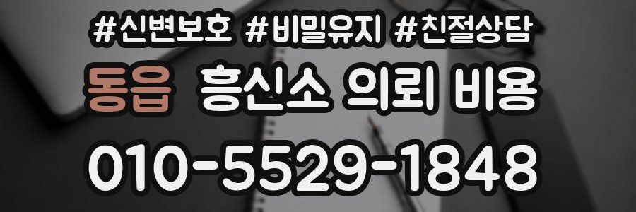 동읍 흥신소 의뢰 비용