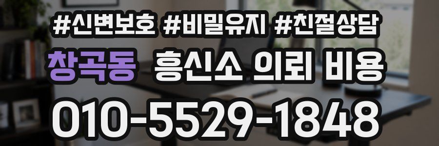 창곡동 흥신소 의뢰 비용