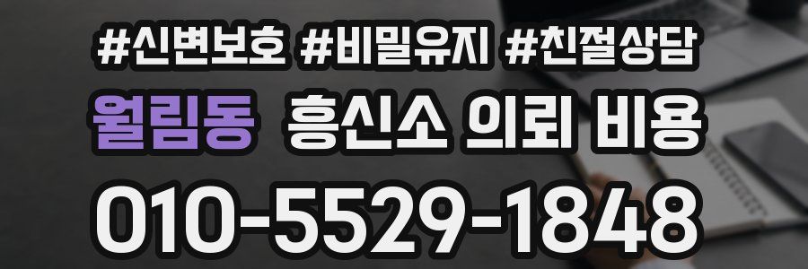 월림동 흥신소 의뢰 비용