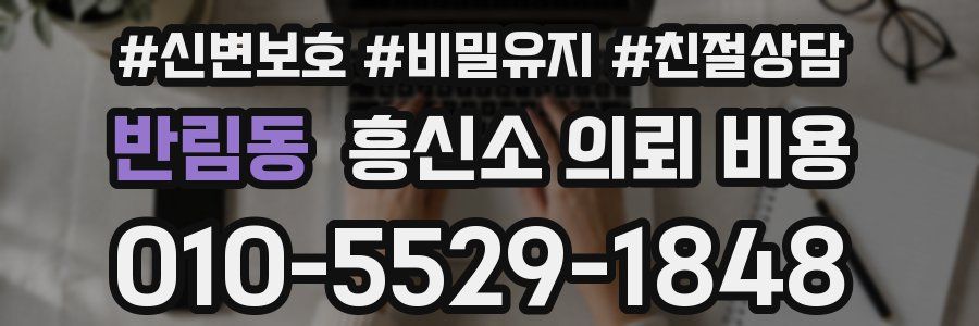 반림동 흥신소 의뢰 비용