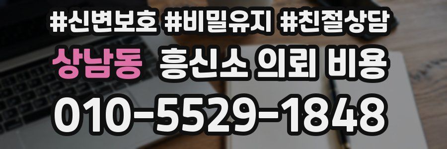 상남동 흥신소 의뢰 비용