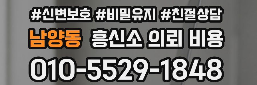 남양동 흥신소 의뢰 비용