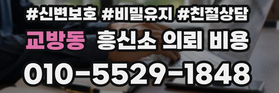교방동 흥신소 의뢰 비용