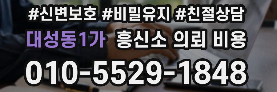 대성동1가 흥신소 의뢰 비용