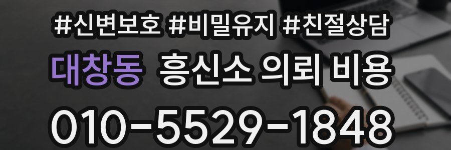대창동 흥신소 의뢰 비용