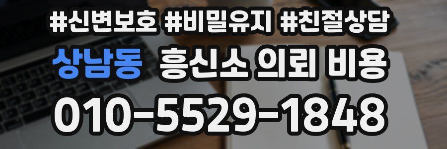 상남동 흥신소 의뢰 비용