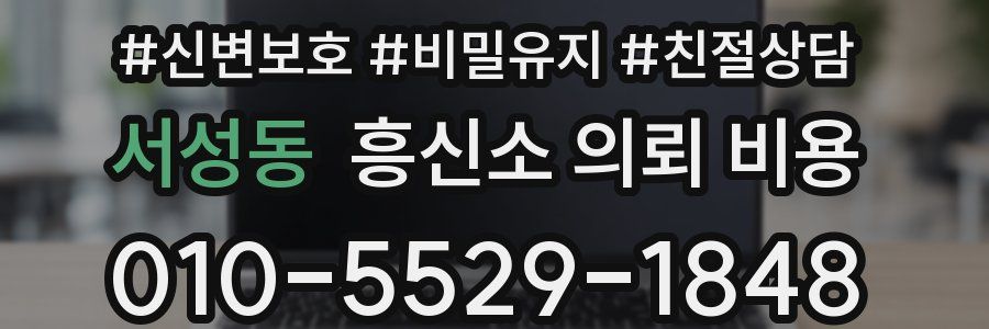 서성동 흥신소 의뢰 비용