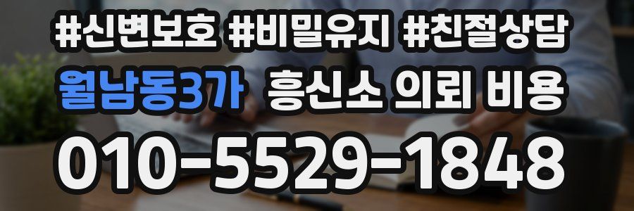 월남동3가 흥신소 의뢰 비용