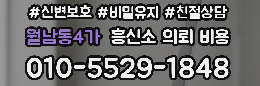 월남동4가 흥신소 의뢰 비용