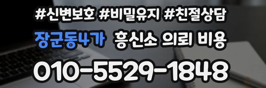 장군동4가 흥신소 의뢰 비용