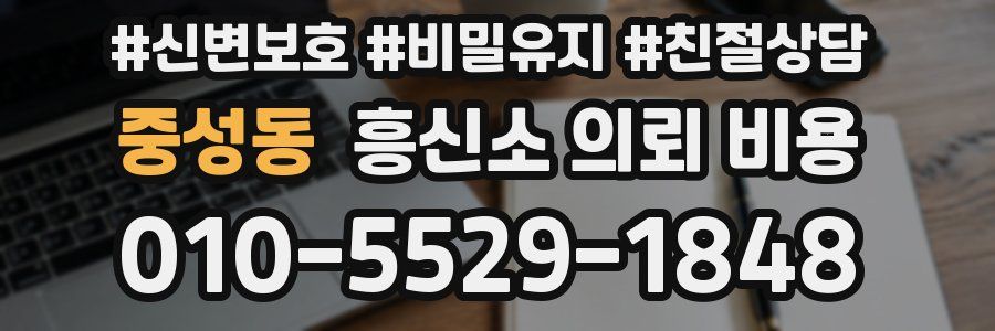 중성동 흥신소 의뢰 비용