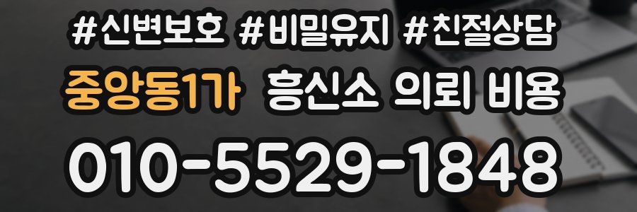 중앙동1가 흥신소 의뢰 비용
