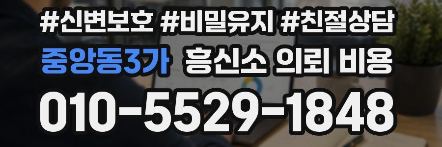 중앙동3가 흥신소 의뢰 비용
