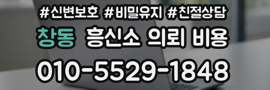 창동 흥신소 의뢰 비용