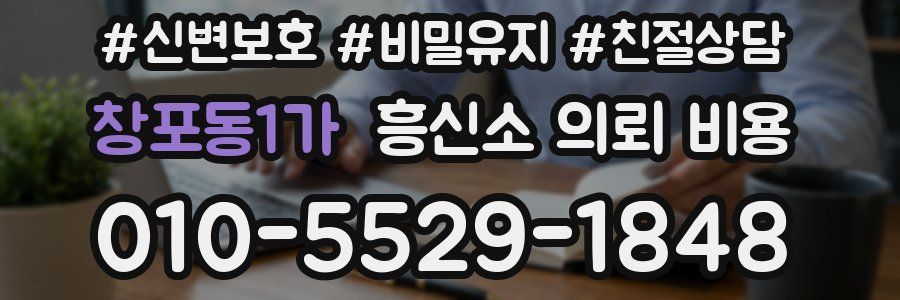 창포동1가 흥신소 의뢰 비용
