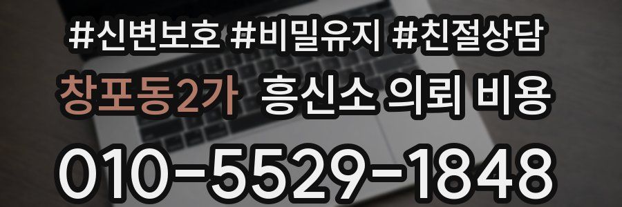 창포동2가 흥신소 의뢰 비용