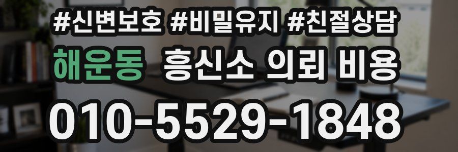 해운동 흥신소 의뢰 비용