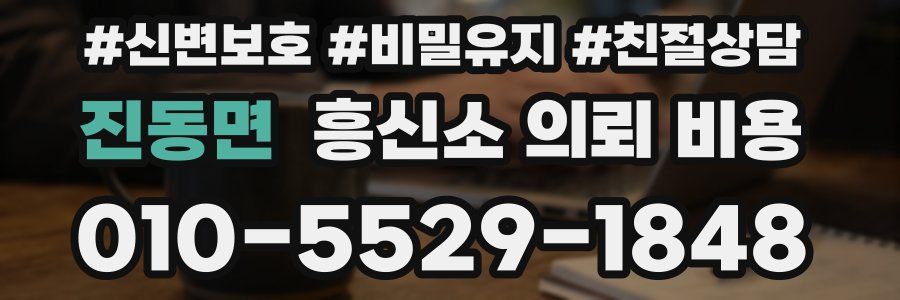 진동면 흥신소 의뢰 비용