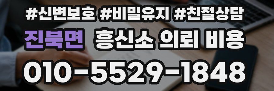 진북면 흥신소 의뢰 비용