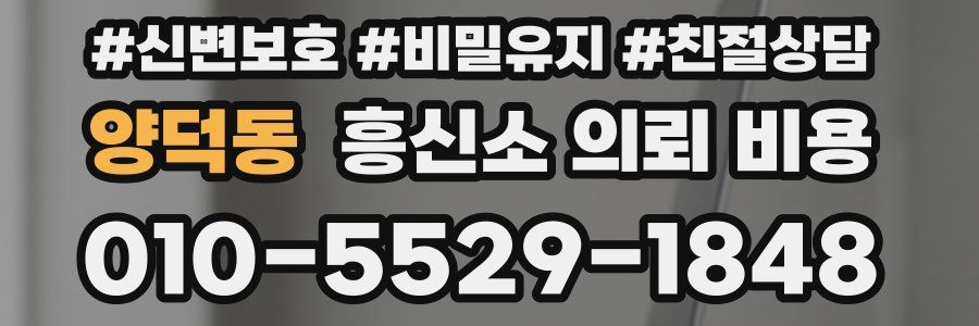 양덕동 흥신소 의뢰 비용