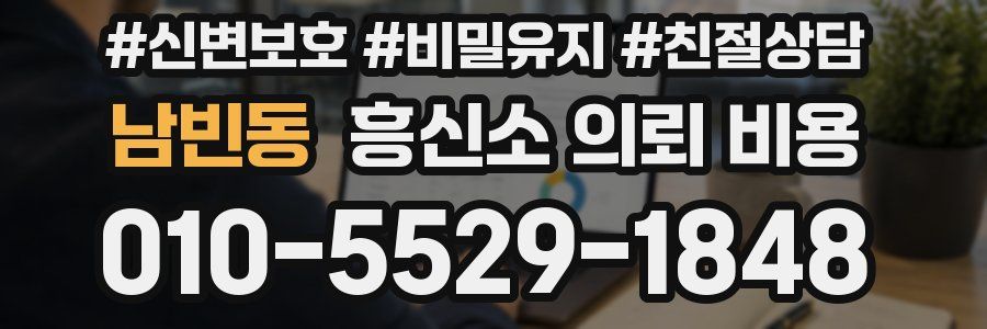 남빈동 흥신소 의뢰 비용