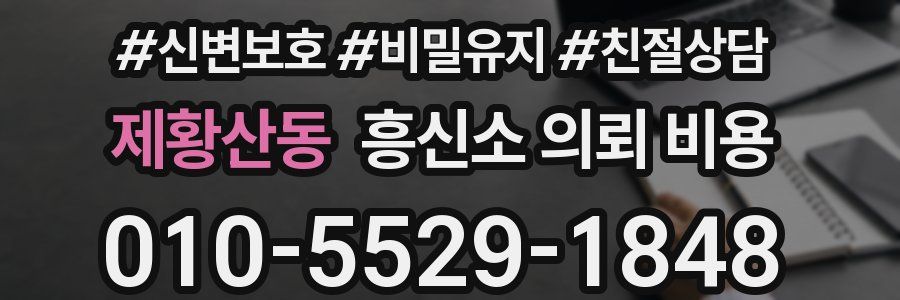 제황산동 흥신소 의뢰 비용
