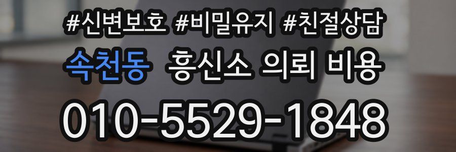 속천동 흥신소 의뢰 비용