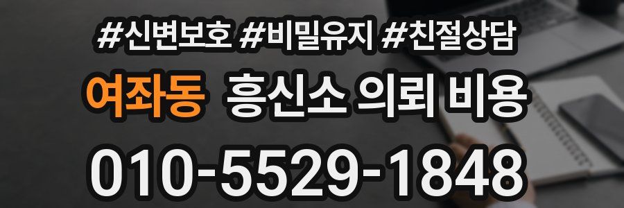 여좌동 흥신소 의뢰 비용