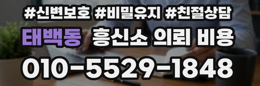 태백동 흥신소 의뢰 비용