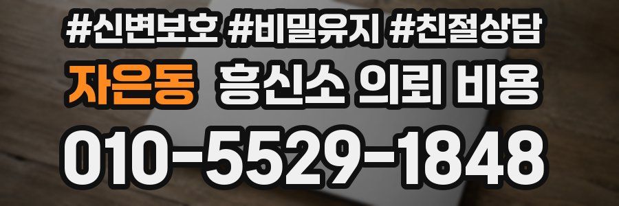 자은동 흥신소 의뢰 비용