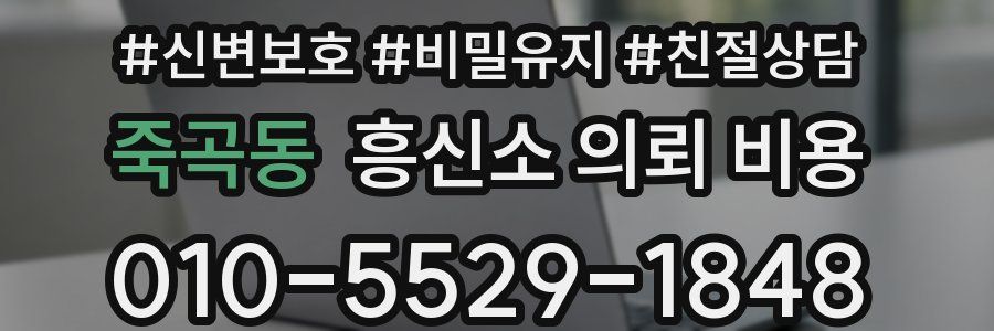 죽곡동 흥신소 의뢰 비용