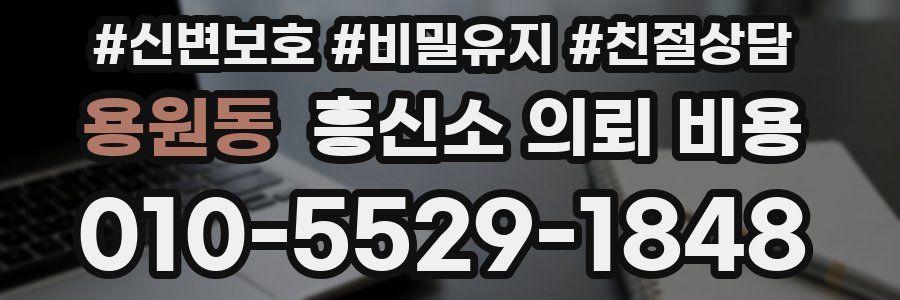 용원동 흥신소 의뢰 비용