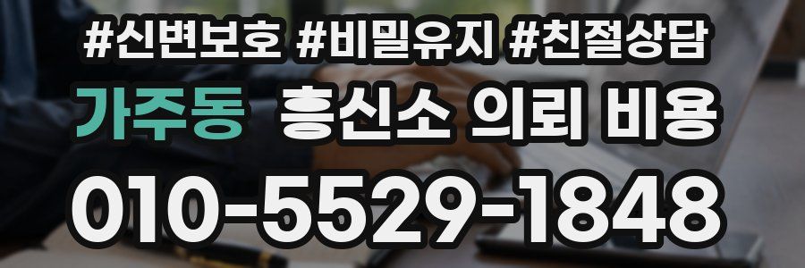 가주동 흥신소 의뢰 비용