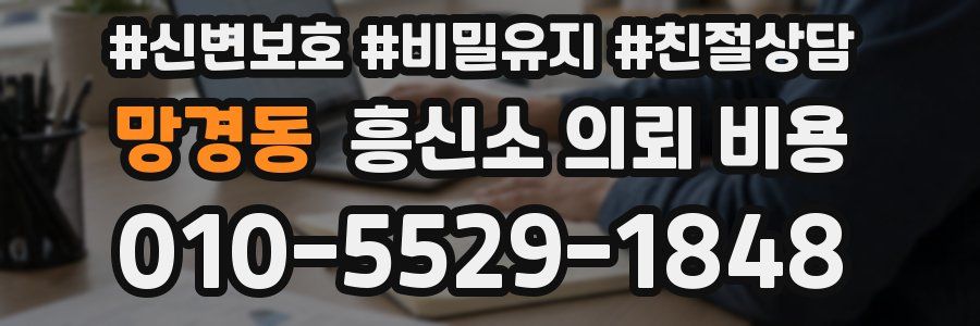 망경동 흥신소 의뢰 비용