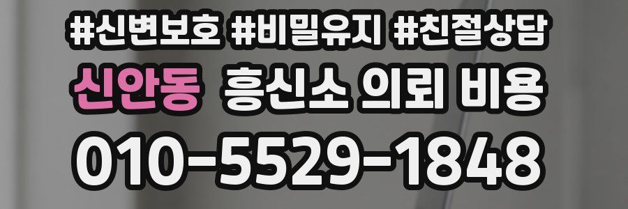 신안동 흥신소 의뢰 비용