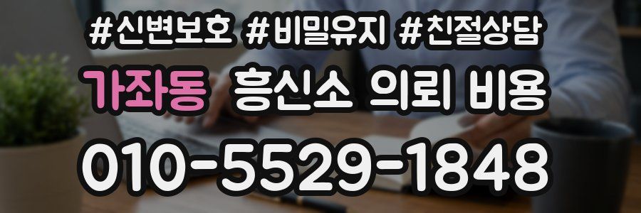 가좌동 흥신소 의뢰 비용